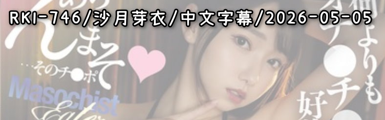 RKI-746 - AV大平台 - 中文字幕，成人影片，AV，國產，線上看