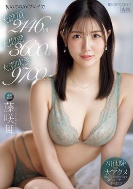 IPZZ-465第一次AV播放：2146次高潮，3600次痛苦，9700cc潮吹 藤咲舞 - AV大平台 - 中文字幕，成人影片，AV，國產，線上看