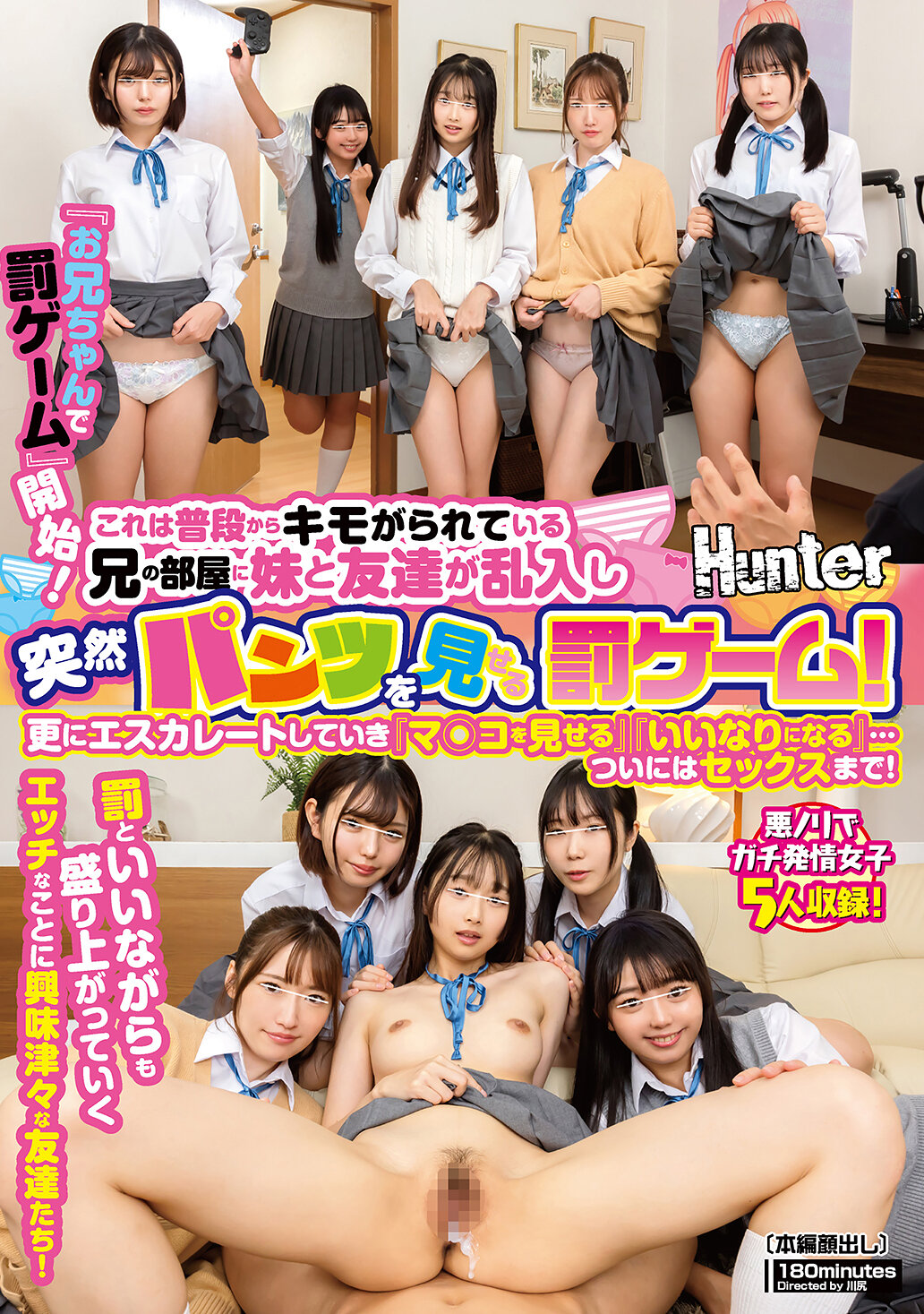 HUNTC-350『哥哥的逞罰遊戲』開始！，妹和朋友突然闖入被視為噁心的哥哥房間，展開了一場突然秀出內褲的懲罰遊戲！並且情況不斷升級。 - AV大平台 - 中文字幕，成人影片，AV，國產，線上看