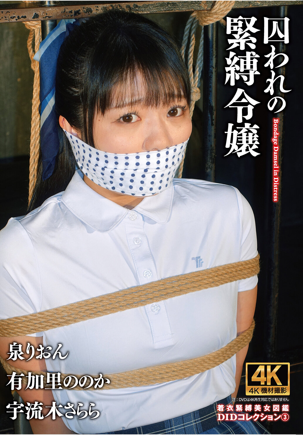 ACZD-224囚禁的緊縛令嬢 DID收藏品3 - AV大平台 - 中文字幕，成人影片，AV，國產，線上看
