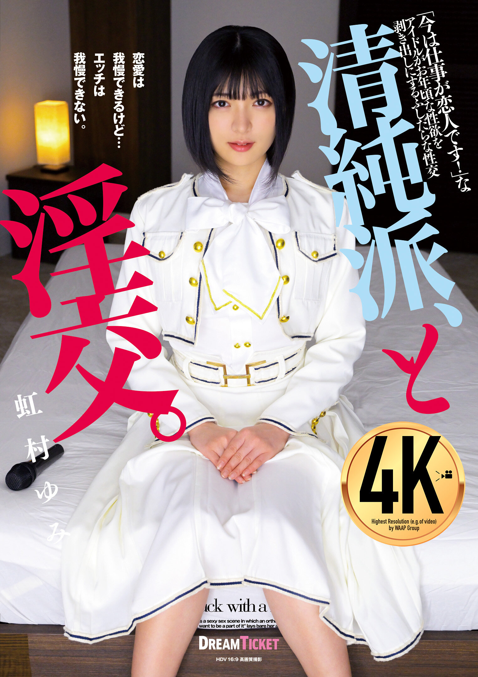 BLD-008清純派與淫交。虹村由美 - AV大平台 - 中文字幕，成人影片，AV，國產，線上看