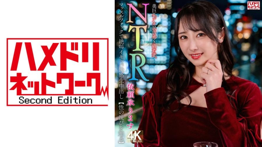 328HMDNV-831【接受NTR委託】美巨乳大屁股肉感S級少婦。肌肉交歡的絕叫快感生內射【知曉性的愉悅】 - AV大平台 - 中文字幕，成人影片，AV，國產，線上看