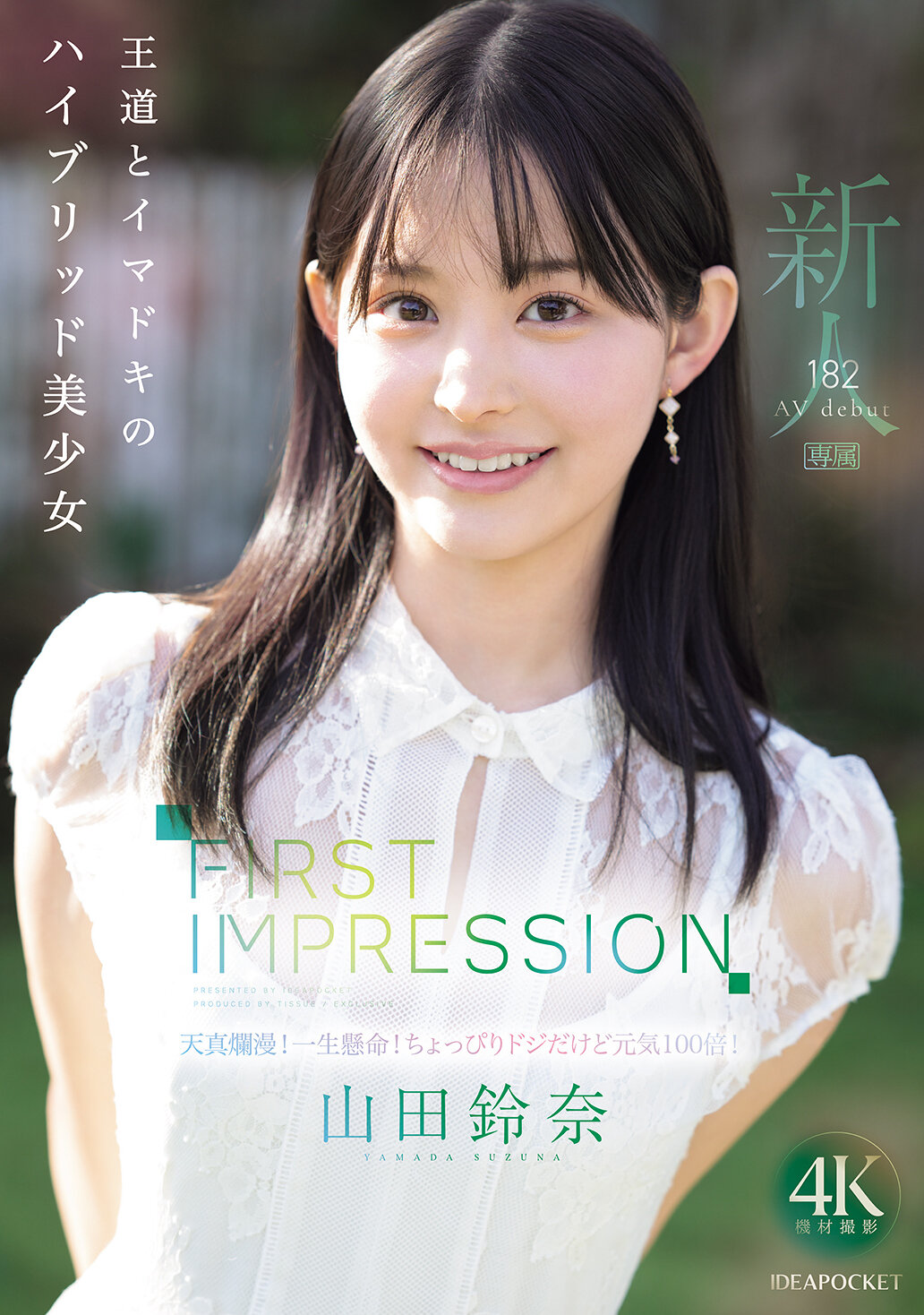 IPZZ-610第一印象182 王道與時尚的混合美少女 山田鈴奈 - AV大平台 - 中文字幕，成人影片，AV，國產，線上看