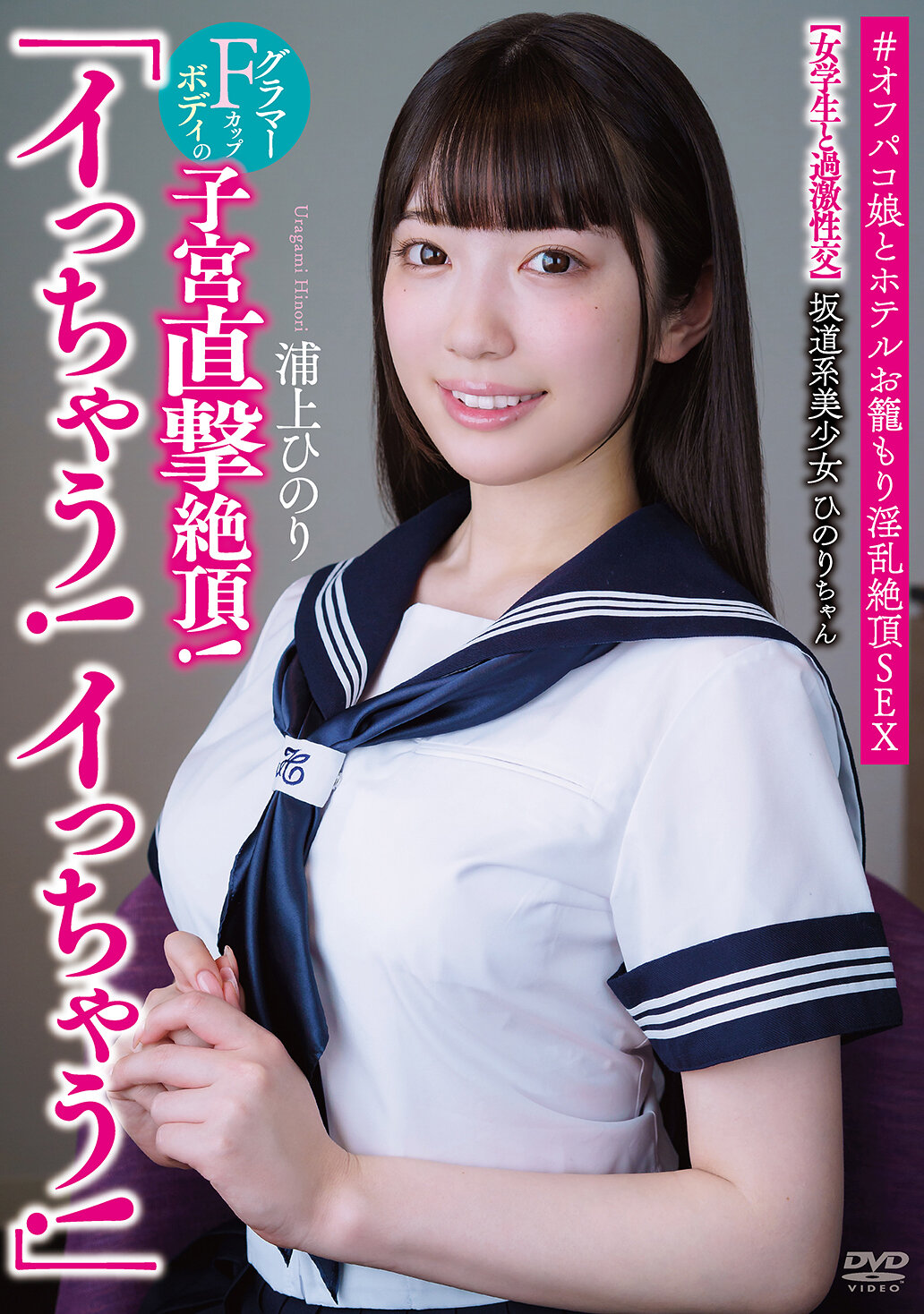 APAK-309坂道系美少女日野麗麗「快感！快感！」【女學生與激烈性交】豐滿F罩杯身體直擊子宮高潮！＃暗夜戀人與酒店狂亂高潮性愛 浦上緋乃里 - AV大平台 - 中文字幕，成人影片，AV，國產，線上看