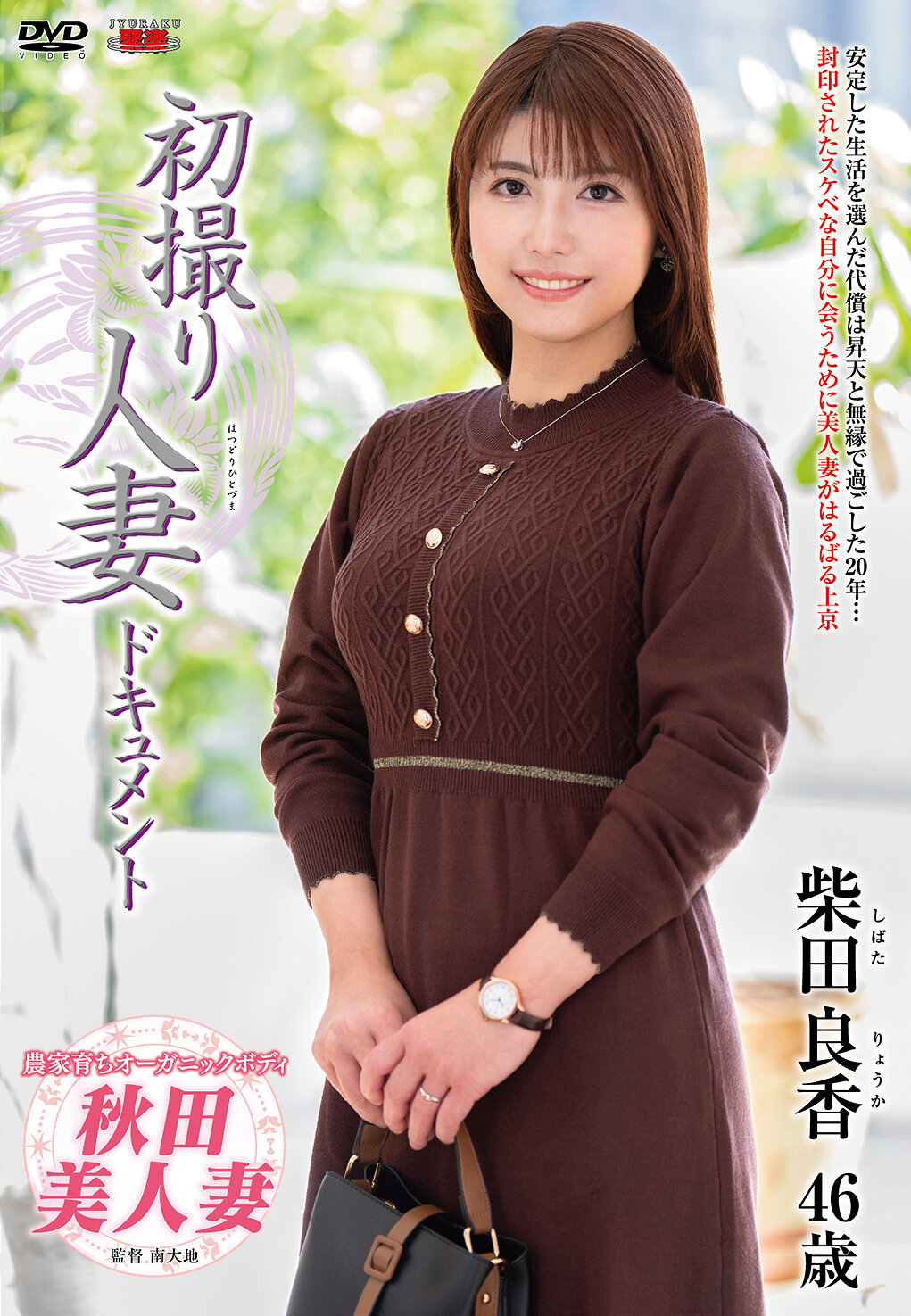 JRZE-254初次拍攝人妻紀錄片 柴田良香 - AV大平台 - 中文字幕，成人影片，AV，國產，線上看