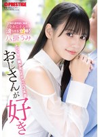 ABF-251大叔叔喜歡的超美少女和三次愛愛 八掛海 - AV大平台 - 中文字幕，成人影片，AV，國產，線上看
