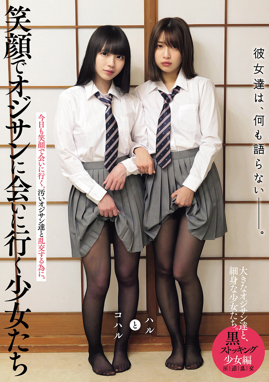 MUKD-551她們什麼也不說——。笑著去見一位老先生的少女們 黑色長襪少女篇 春和小春 - AV大平台 - 中文字幕，成人影片，AV，國產，線上看
