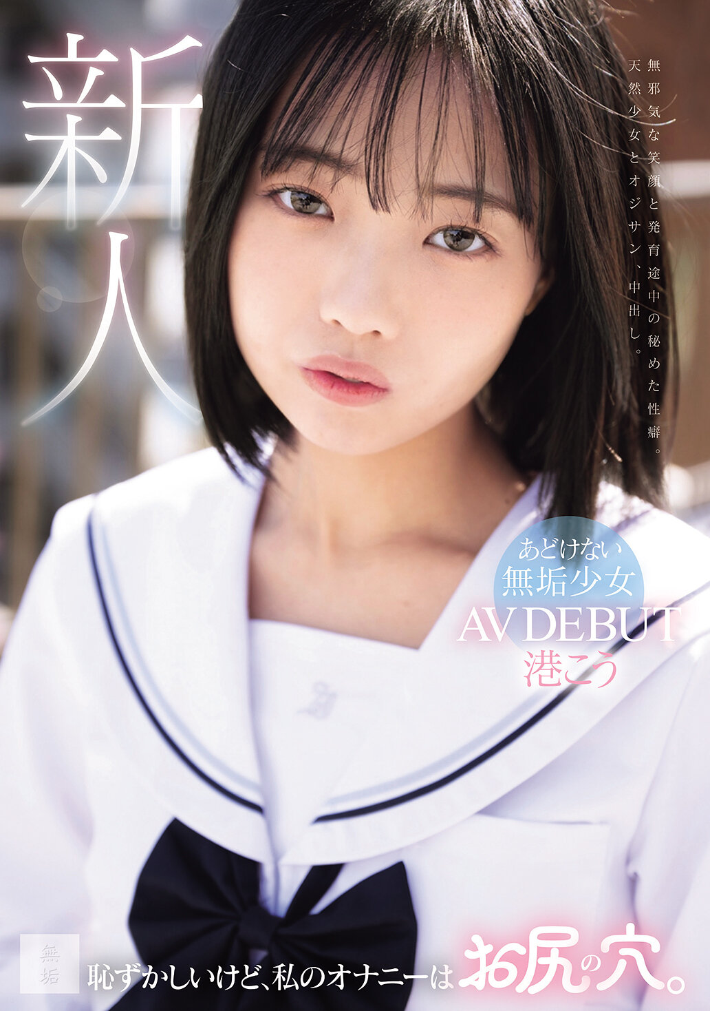 MUDR-336對不起，我的自慰是在屁股的洞。天真無邪的少女 AV DEBUT 港香羽 - AV大平台 - 中文字幕，成人影片，AV，國產，線上看