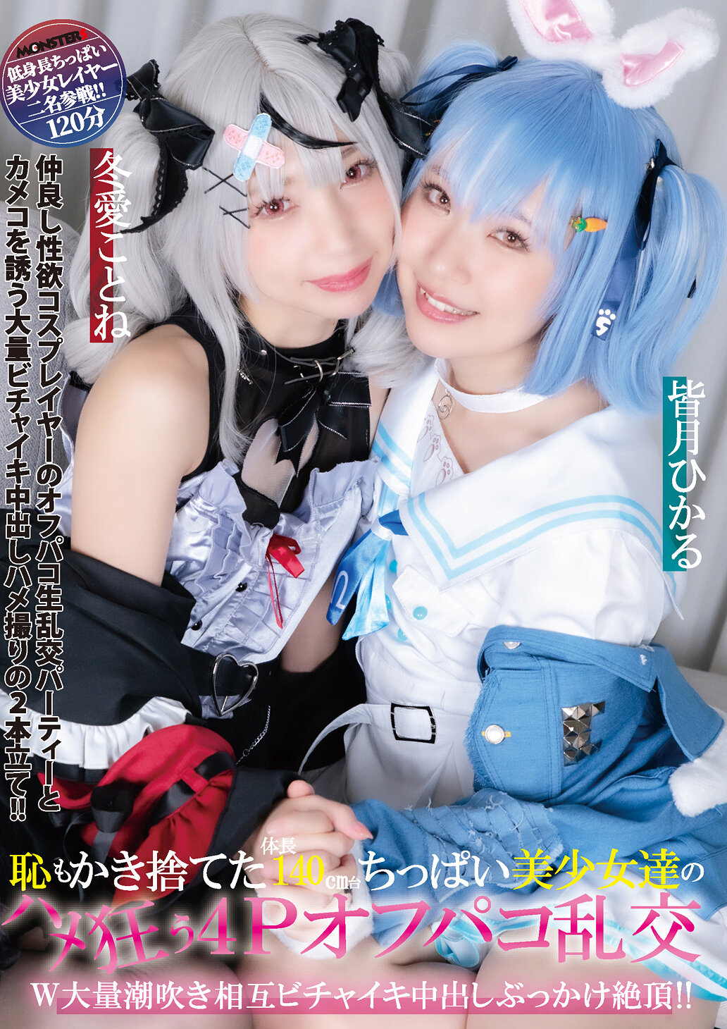 DJN-027恥辱後的身高140公分台貧乳美少女們瘋狂的4P性愛派對 W量體驗互換內射淫亂高潮！！ 皆月光 冬愛琴音 - AV大平台 - 中文字幕，成人影片，AV，國產，線上看