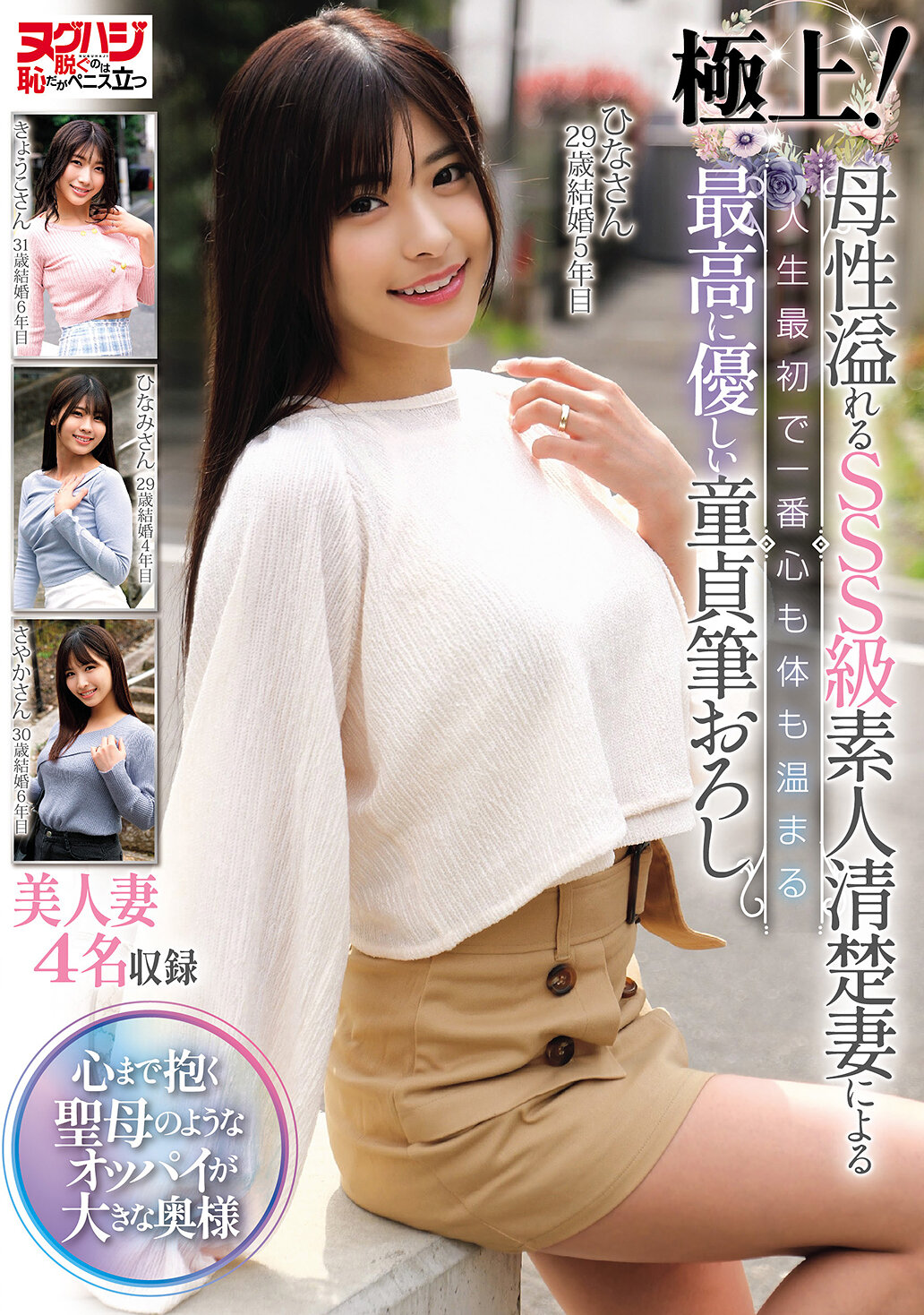 NGHJ-030頂級！滿溢母性的SSS級素人清純妻，人生中最溫暖體驗的最溫柔童貞初體驗 - AV大平台 - 中文字幕，成人影片，AV，國產，線上看