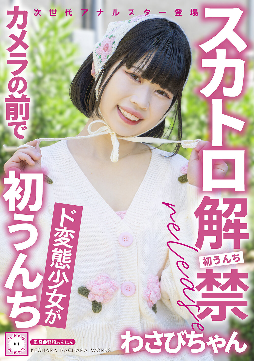 KEPA-030華麗解禁：辣妹哇沙美在鏡頭前第一次大便 - AV大平台 - 中文字幕，成人影片，AV，國產，線上看