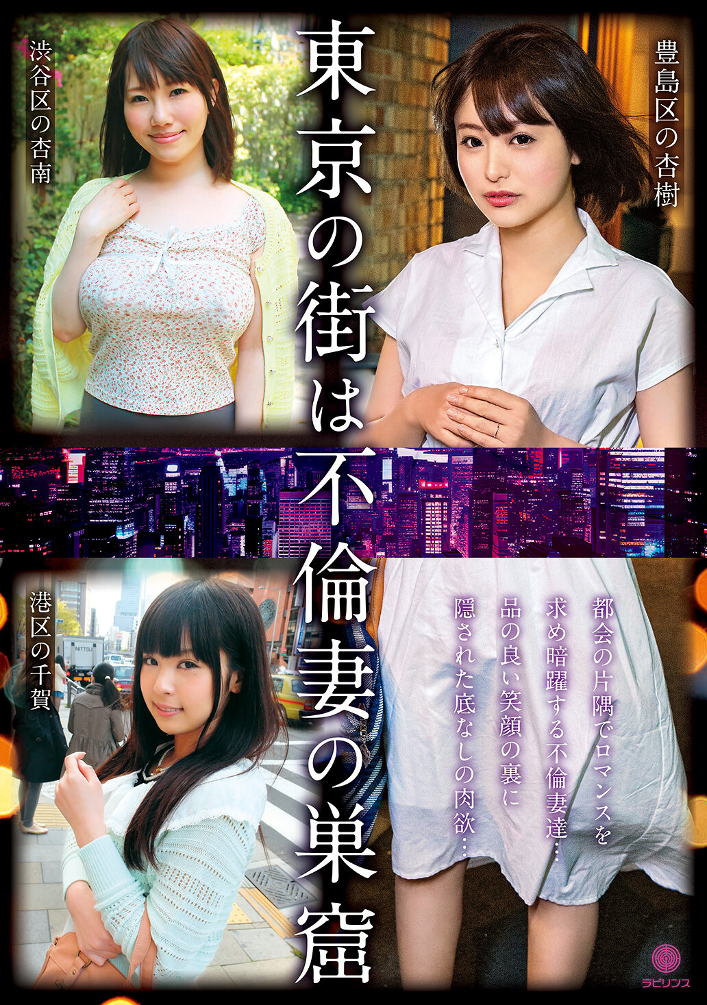 LABY-006東京的街道是不倫妻的巢穴 - AV大平台 - 中文字幕，成人影片，AV，國產，線上看