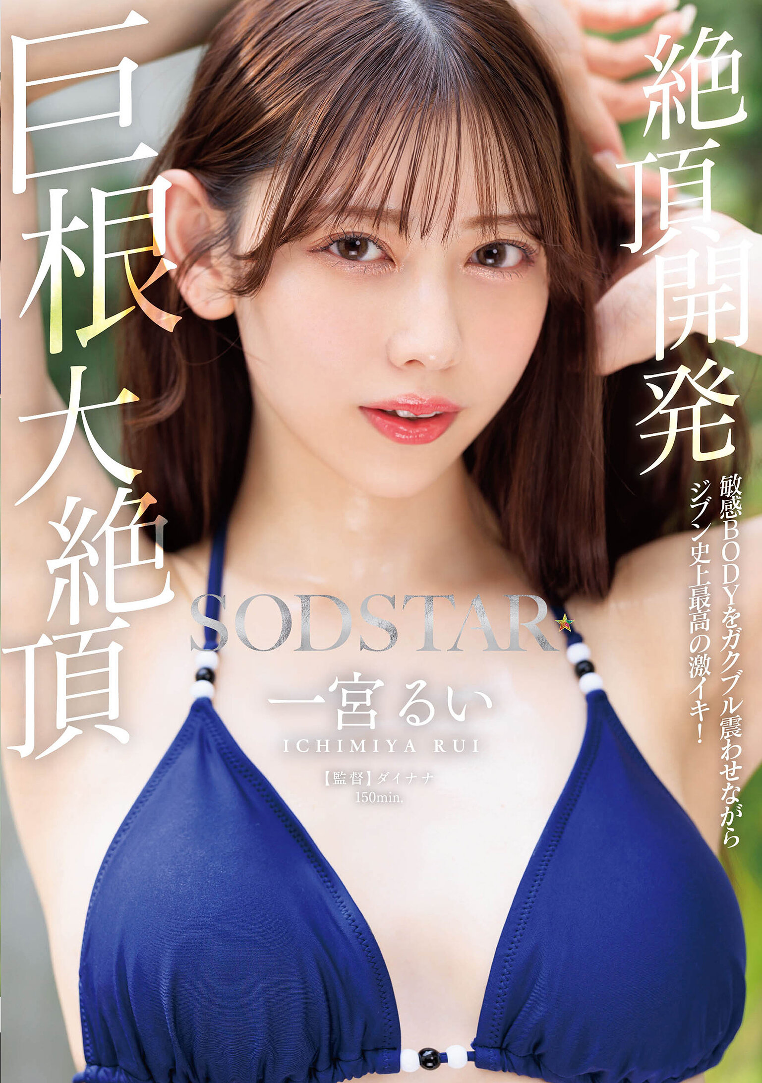 START-435絕頂開發 敏感身體顫抖震顫 自我史上最強烈高潮！巨根大絕頂 一宮留衣 - AV大平台 - 中文字幕，成人影片，AV，國產，線上看