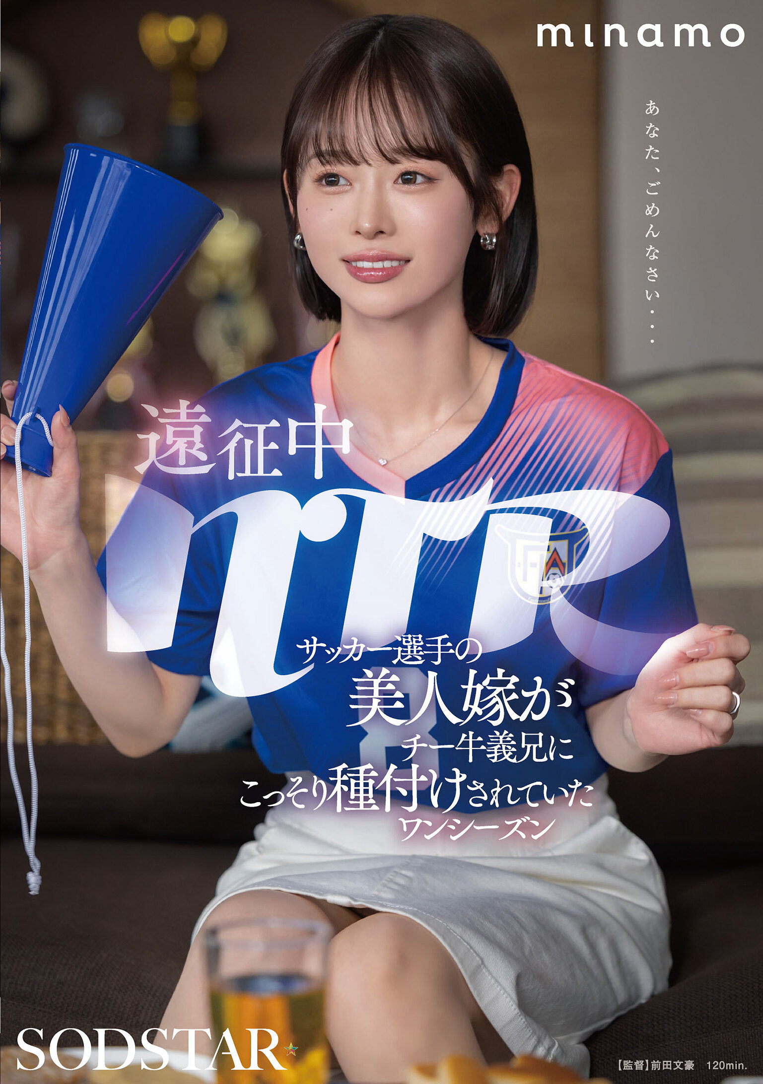 START-406遠征中NTR 足球選手的美麗妻子被親戚暗中悄悄種植了一季 MINAMO - AV大平台 - 中文字幕，成人影片，AV，國產，線上看