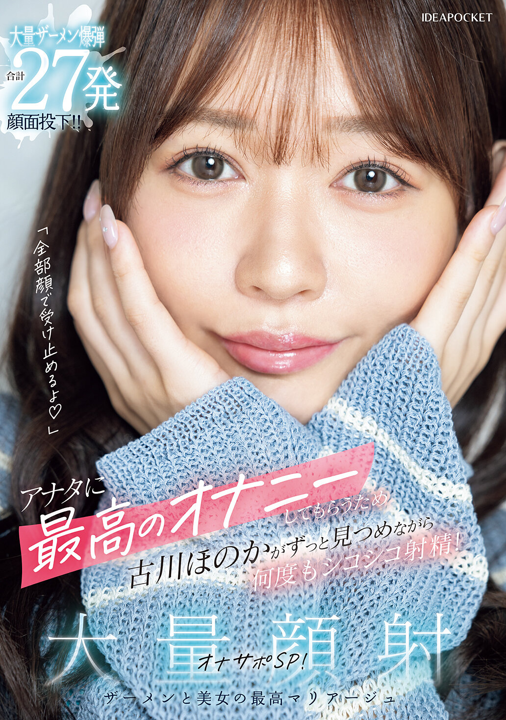 IPZZ-720「我會全心全意接受你」為了讓你有最棒的自慰，古川穗花一直盯著你，一次又一次地自慰射精！大量射精臉射支援特輯！總共27發大量精液炸彈射擊臉部！！ - AV大平台 - 中文字幕，成人影片，AV，國產，線上看