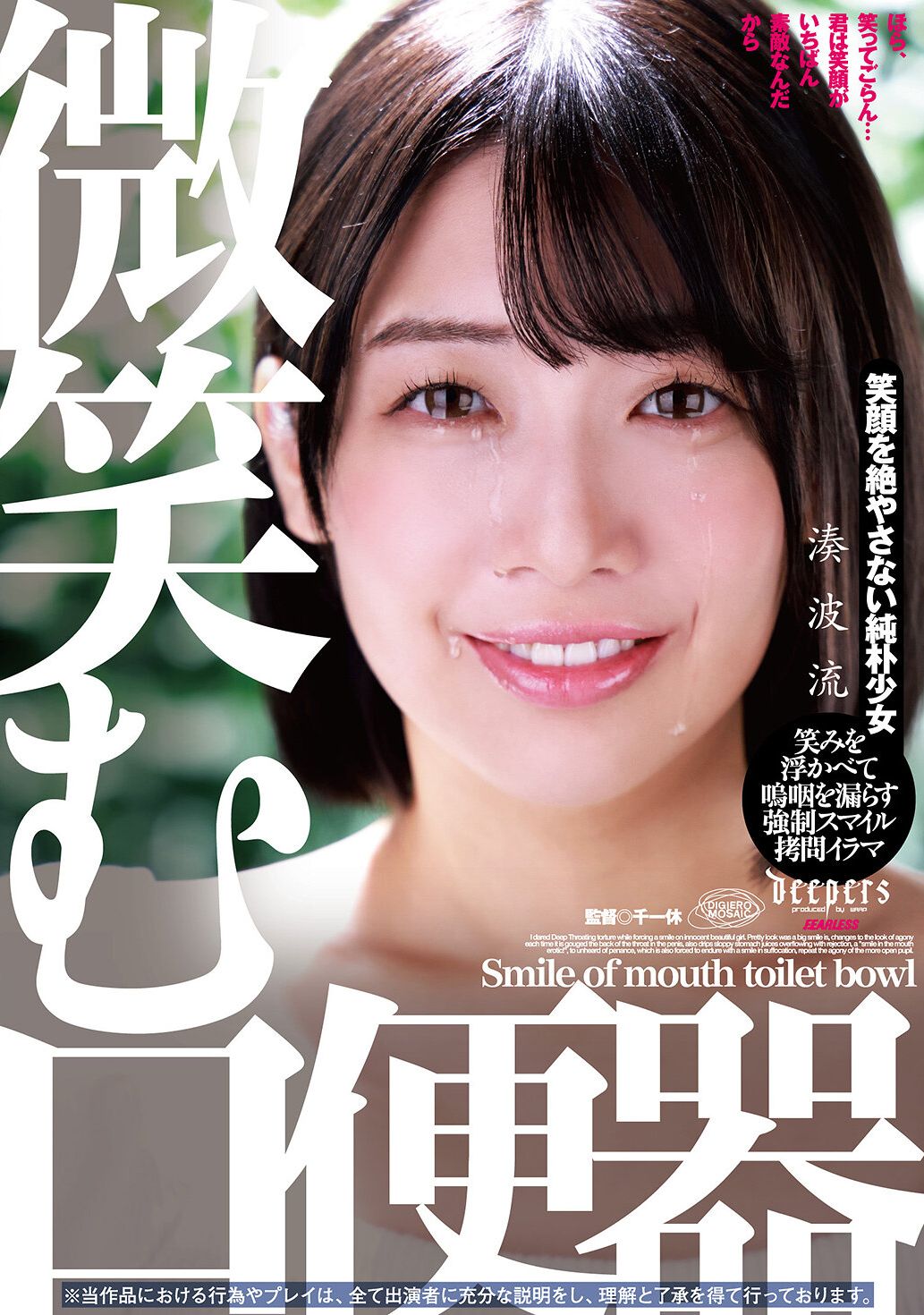 DFE-105微笑的口便器天使~ 湊波流 - AV大平台 - 中文字幕，成人影片，AV，國產，線上看