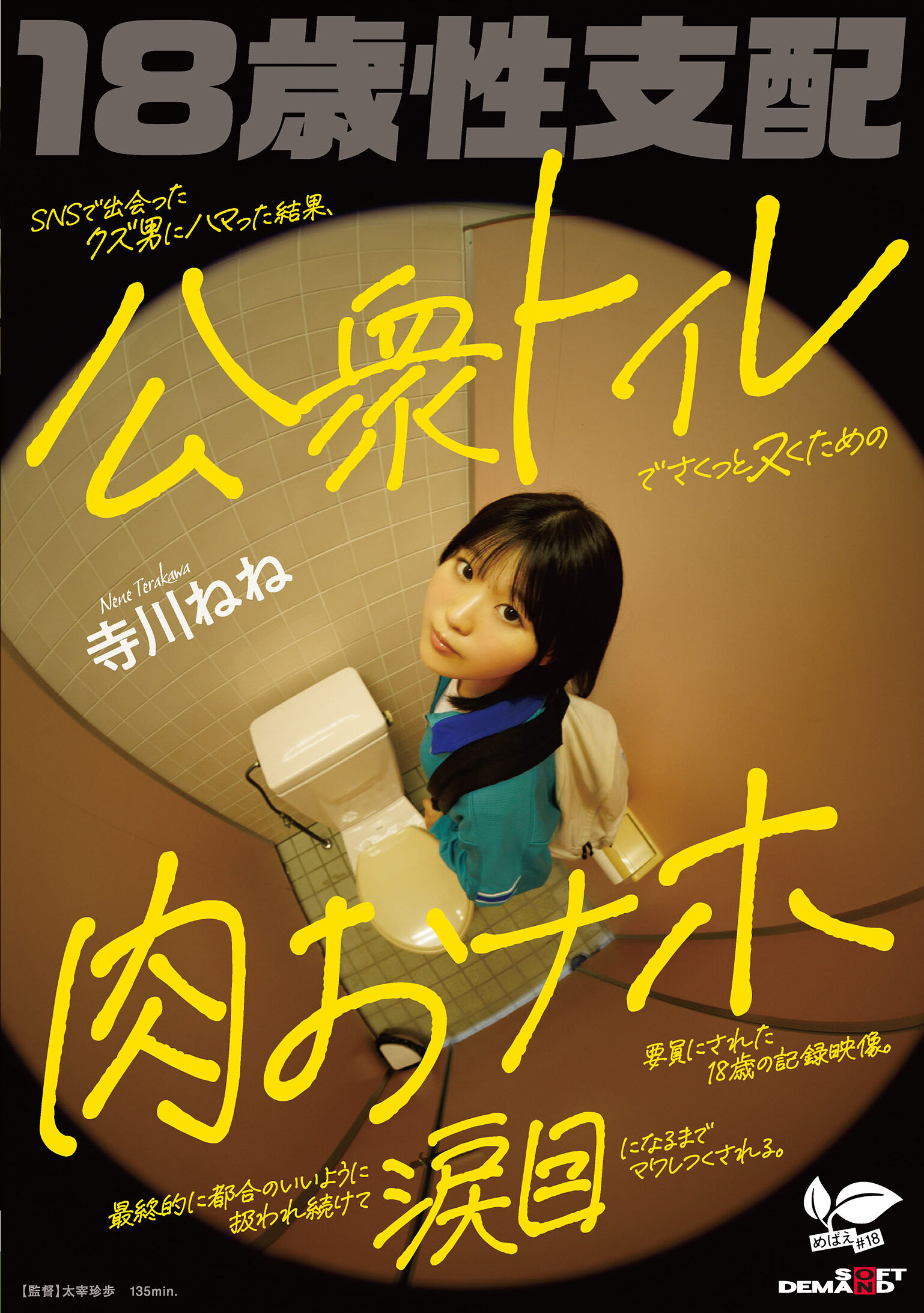 SDAB-341與在社交網站認識的渣男墜入情網，成為用來在公共廁所輕鬆解決需求的18歲肉體勞工的記錄影片。最終被一直利用直到眼淚汪汪為止，寺川寧寧。 - AV大平台 - 中文字幕，成人影片，AV，國產，線上看