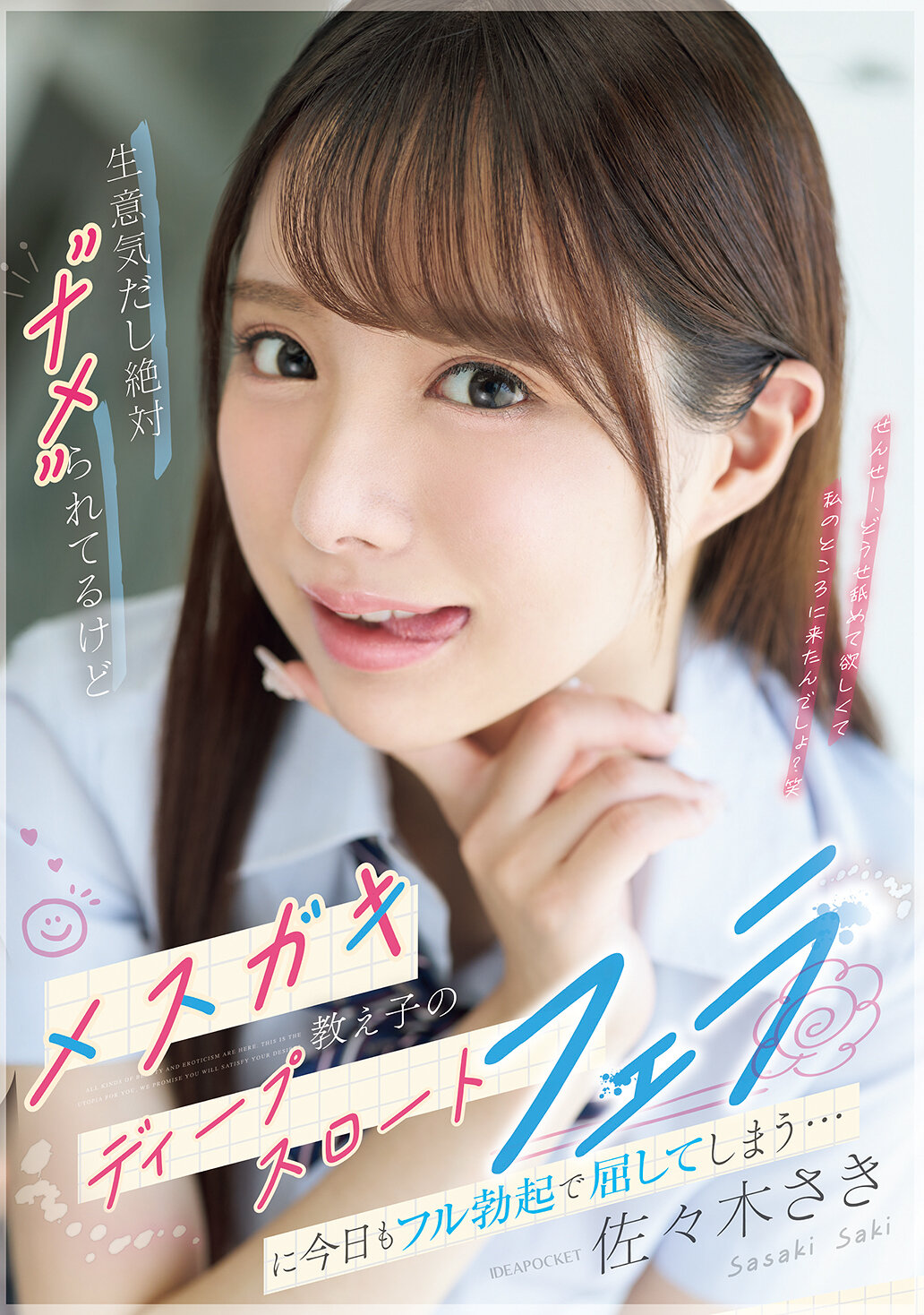 IPZZ-727[AI解碼版]雖然我很囂張，絕對被人看不起，但對於我的女學生的深喉口交，我今天又一次完全勃起屈服了... 佐佐木紗希 - AV大平台 - 中文字幕，成人影片，AV，國產，線上看