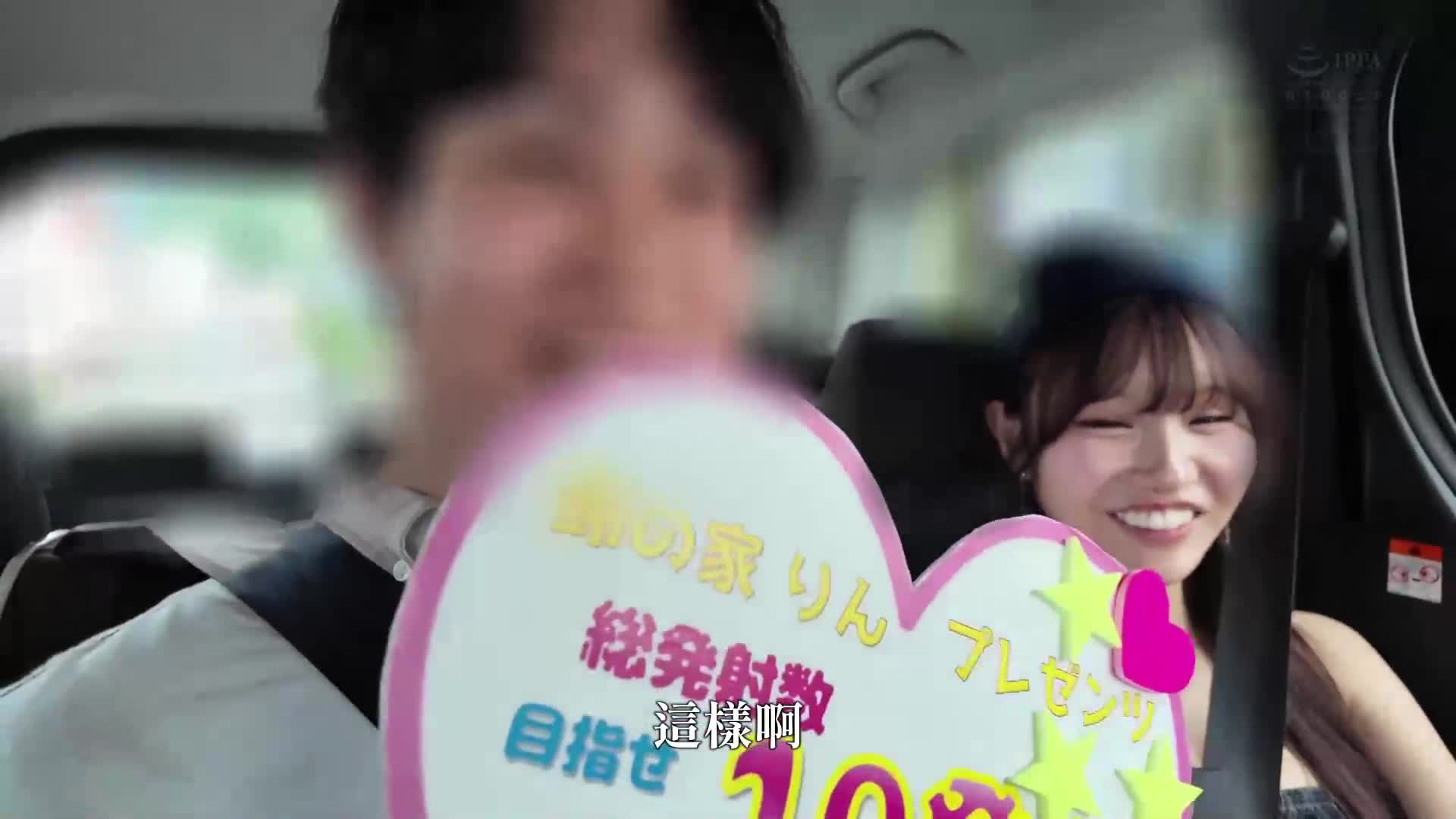 [AI解碼版]素人粉絲感謝企劃 地方居民用 我們來了！在山梨 不能回家直到射出10次！逆向搭訕內射大砲球 鈴之家鈴 - AV大平台 - 中文字幕，成人影片，AV，國產，線上看