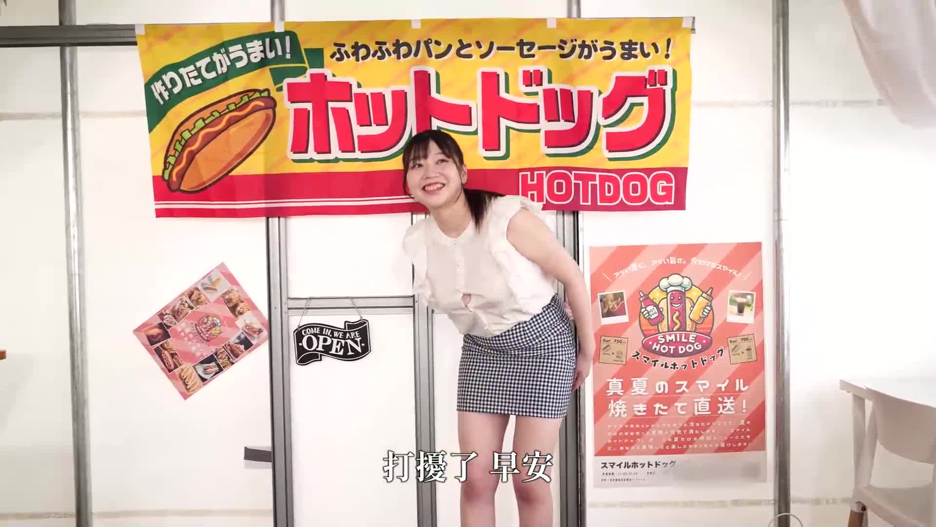 熱門 AV 女優挑戰！在潮吹攤位賣熱狗！逢月日葵 小坂向日葵 - AV大平台 - 中文字幕，成人影片，AV，國產，線上看