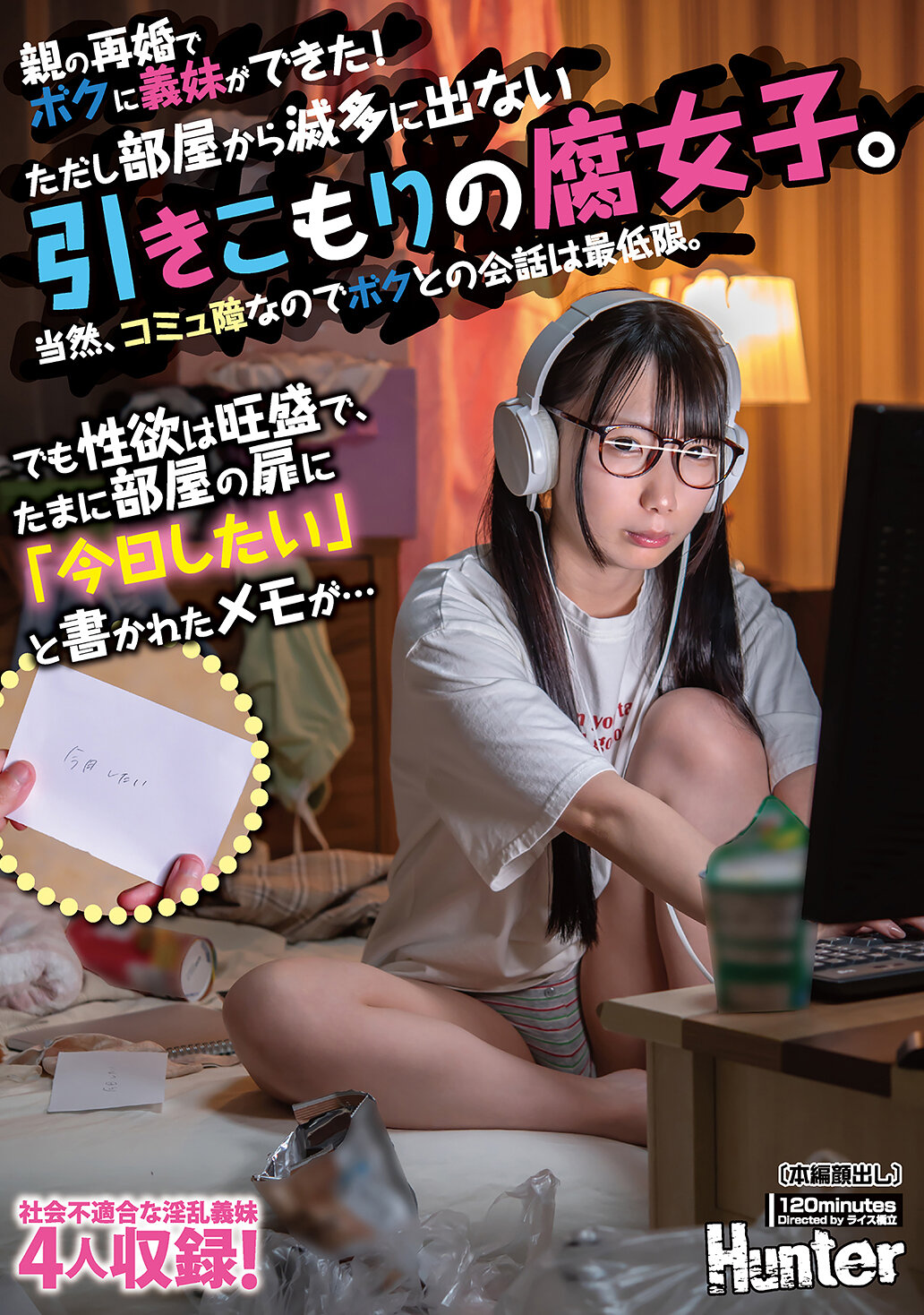 HUNTC-470親再婚後我有了繼妹！但她是個宅女腐女子，很少出房間。由於社交障礙，我們的對話很基本。然而她性慾旺盛，偶爾會在門上留下「今天想要」的便條... - AV大平台 - 中文字幕，成人影片，AV，國產，線上看