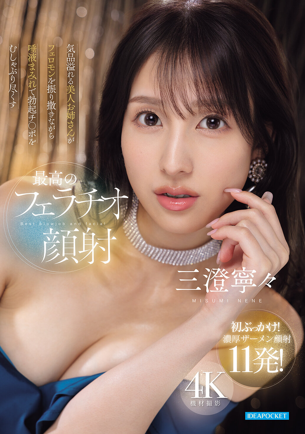 IPZZ-748[AI解碼版]氣質高雅的美女姐姐在散發著費洛蒙的同時，用口水覆蓋著勃起陰莖，盡情地舔食最棒的口交射精三澄寧寧 - AV大平台 - 中文字幕，成人影片，AV，國產，線上看