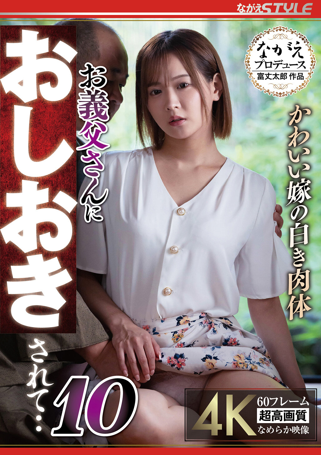 NSFS-444可愛的新娘白色肉體 被岳父懲罰了... 10廣瀨成美 - AV大平台 - 中文字幕，成人影片，AV，國產，線上看