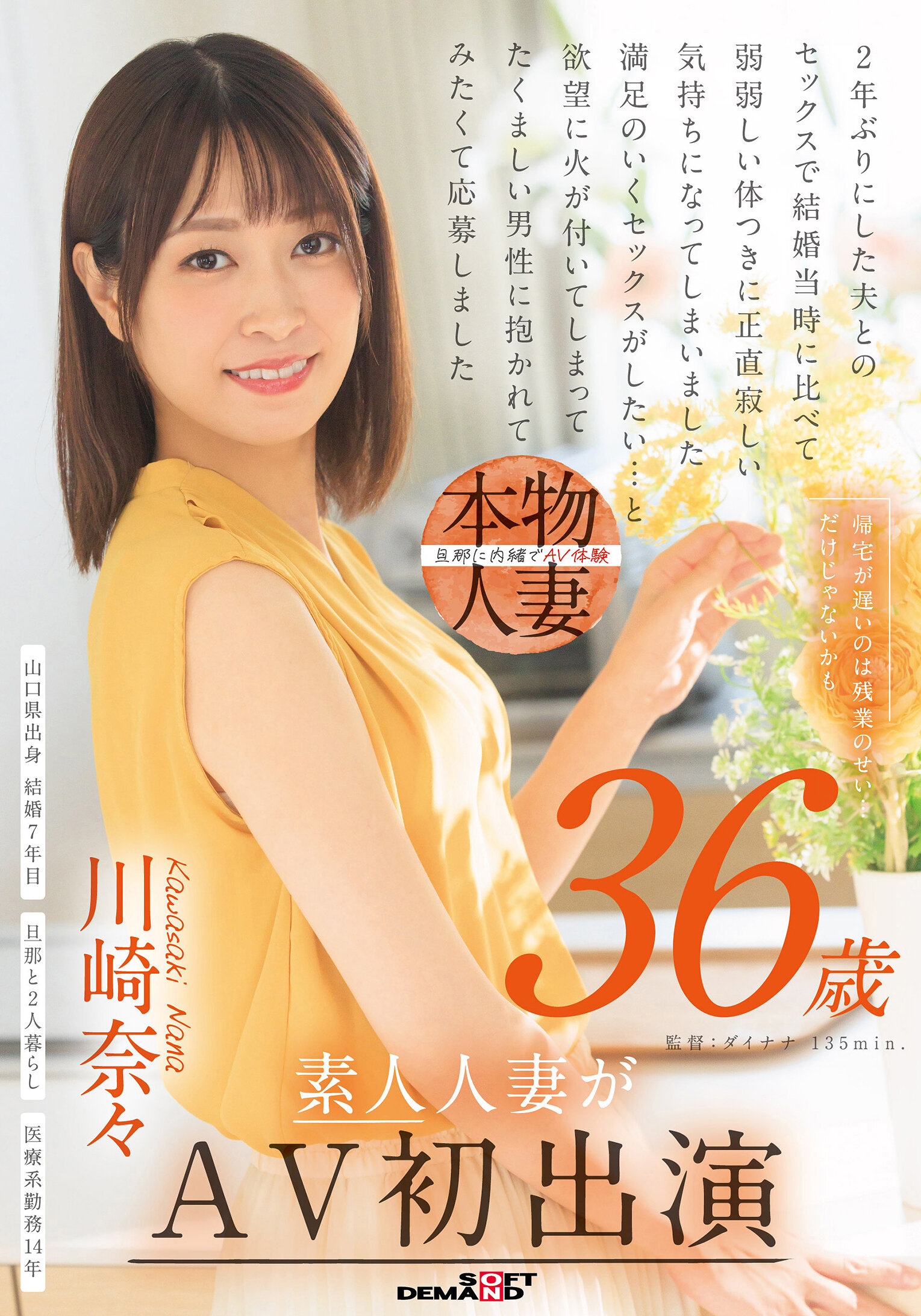 SDNM-501[VIP會員點播][AI解碼版]帰家晚了的原因不僅僅是加班…川崎奈々 36歲 素人人妻首次參演AV - AV大平台 - 中文字幕，成人影片，AV，國產，線上看