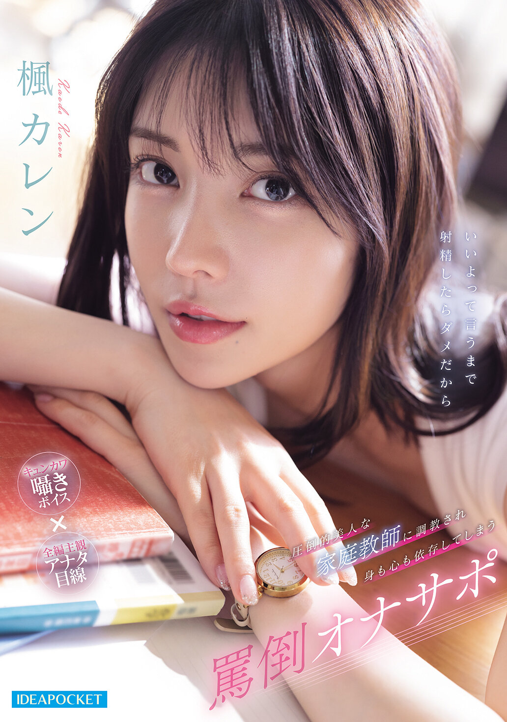 IPZZ-778[AI解碼版]被壓倒性美女家庭教師調教，身心都依賴並受辱的自慰支持者。楓可憐 - AV大平台 - 中文字幕，成人影片，AV，國產，線上看