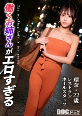 MAAN-1147【快樂墮落的冷酷美女】清秀的容貌和纖細的美好身材。在堅定的姿態下隱藏著靜靜疼痛的好奇心。隨著遙控震動器的信號，平靜被剝落，身體沉浸在快樂中-。熱情的肉棒在眼前，濕潤的私處與迷人表情一起舔著濃厚的口交。在被深深插入的感覺下，細小的身體顫動著，無法抗拒地被引導到高潮...【工作中的性感姐姐】【環奈】 - AV大平台 - 中文字幕，成人影片，AV，國產，線上看