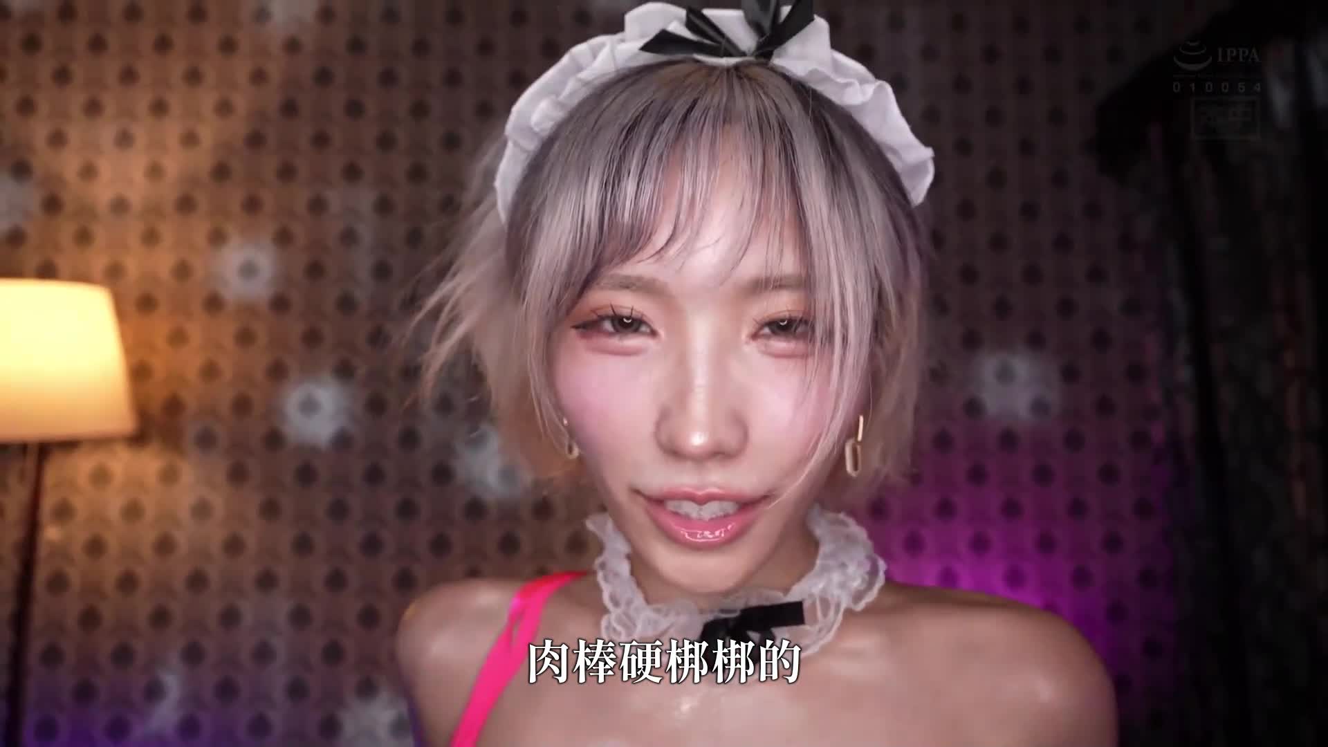 [AI解碼版]在妻子感情疲憊期間中，瞄準丈夫即將爆炸的陰莖，挑逗地吃掉！用淫蕩的乳暈和誘人的屁股挑逗，下流地舔舐PtoM，擠出中出精液，吸乳頭的痴女辣妹女僕。春陽萌花 - AV大平台 - 中文字幕，成人影片，AV，國產，線上看