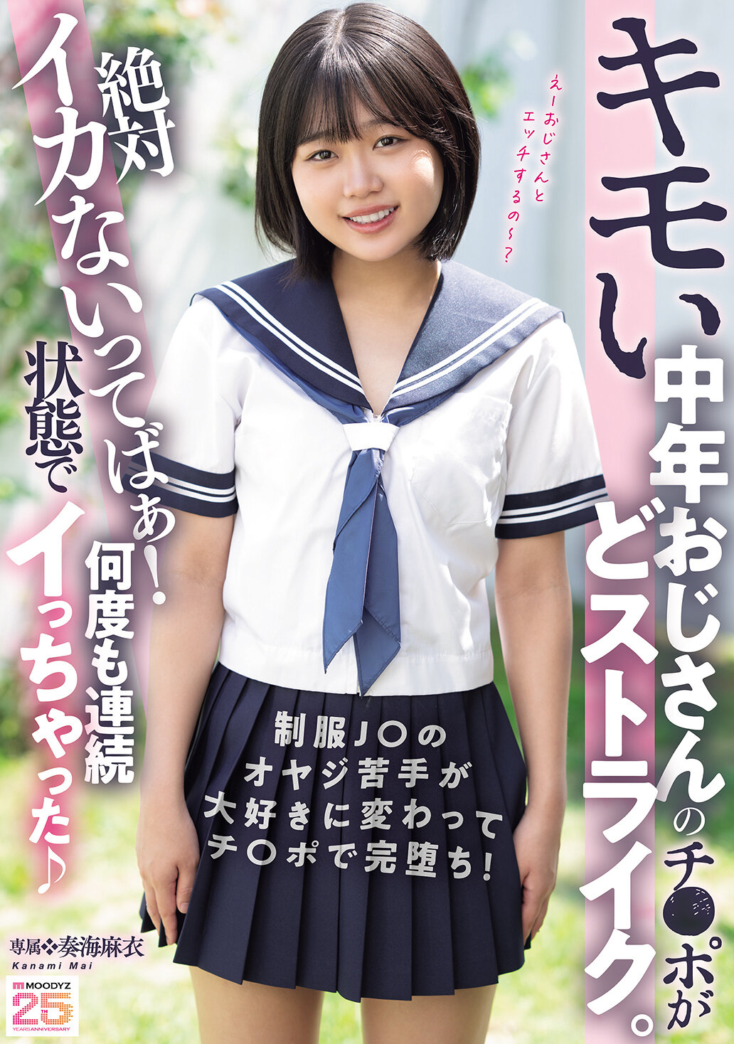 MIDA-548中年男人的陰莖很讓人討厭，但卻打動了我的心。我絕對不會高潮的，但卻連續多次達到高潮了。奏海麻衣 - AV大平台 - 中文字幕，成人影片，AV，國產，線上看