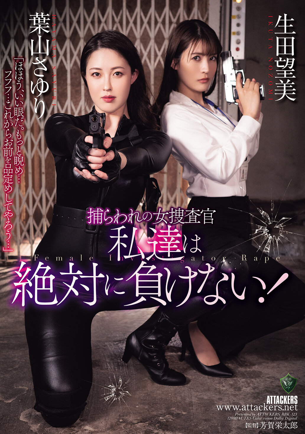 RBK-123[AI解碼版]被囚禁的女性女性探員 我們絕不會失敗！ - AV大平台 - 中文字幕，成人影片，AV，國產，線上看