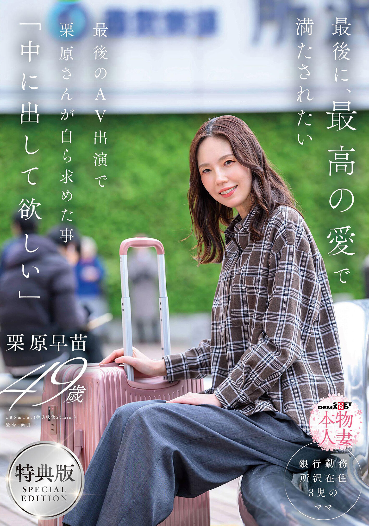 SDNM-543[AI解碼版]最終，想要被盡情愛撫 最後一次AV演出中，栗原早苗希望自己「想要裡面射」 - AV大平台 - 中文字幕，成人影片，AV，國產，線上看