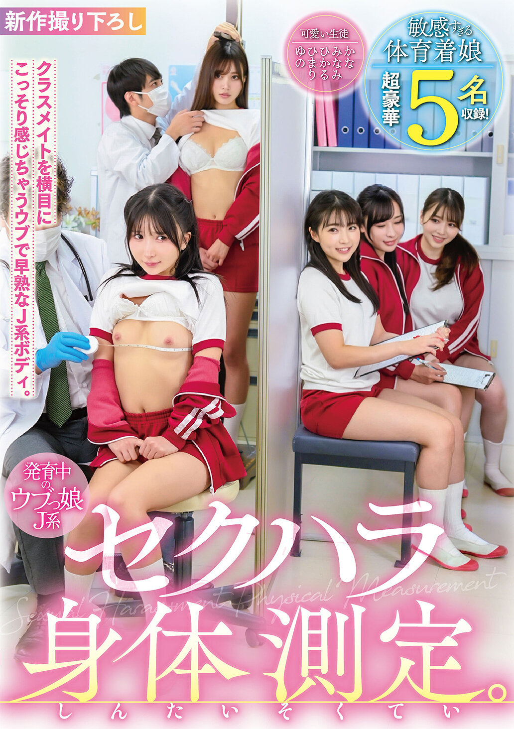 FOFI-001成長中的優等娘J系 性騷擾身體測量 非常敏感的體育裝娘 超豪華5人收錄！ - AV大平台 - 中文字幕，成人影片，AV，國產，線上看