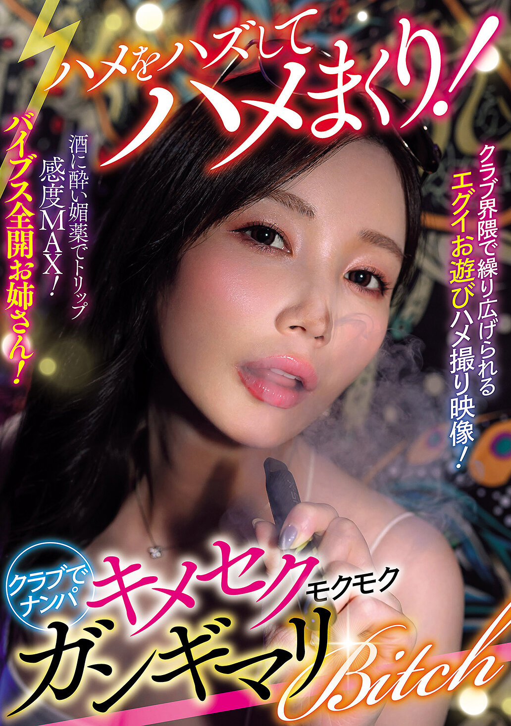 AVSA-425[AI解碼版]拒絕了陷阱，再次陷入陷阱！ 在俱樂部泡妞 求操狂亂的淫蕩Bitch（AVSA-425） - AV大平台 - 中文字幕，成人影片，AV，國產，線上看