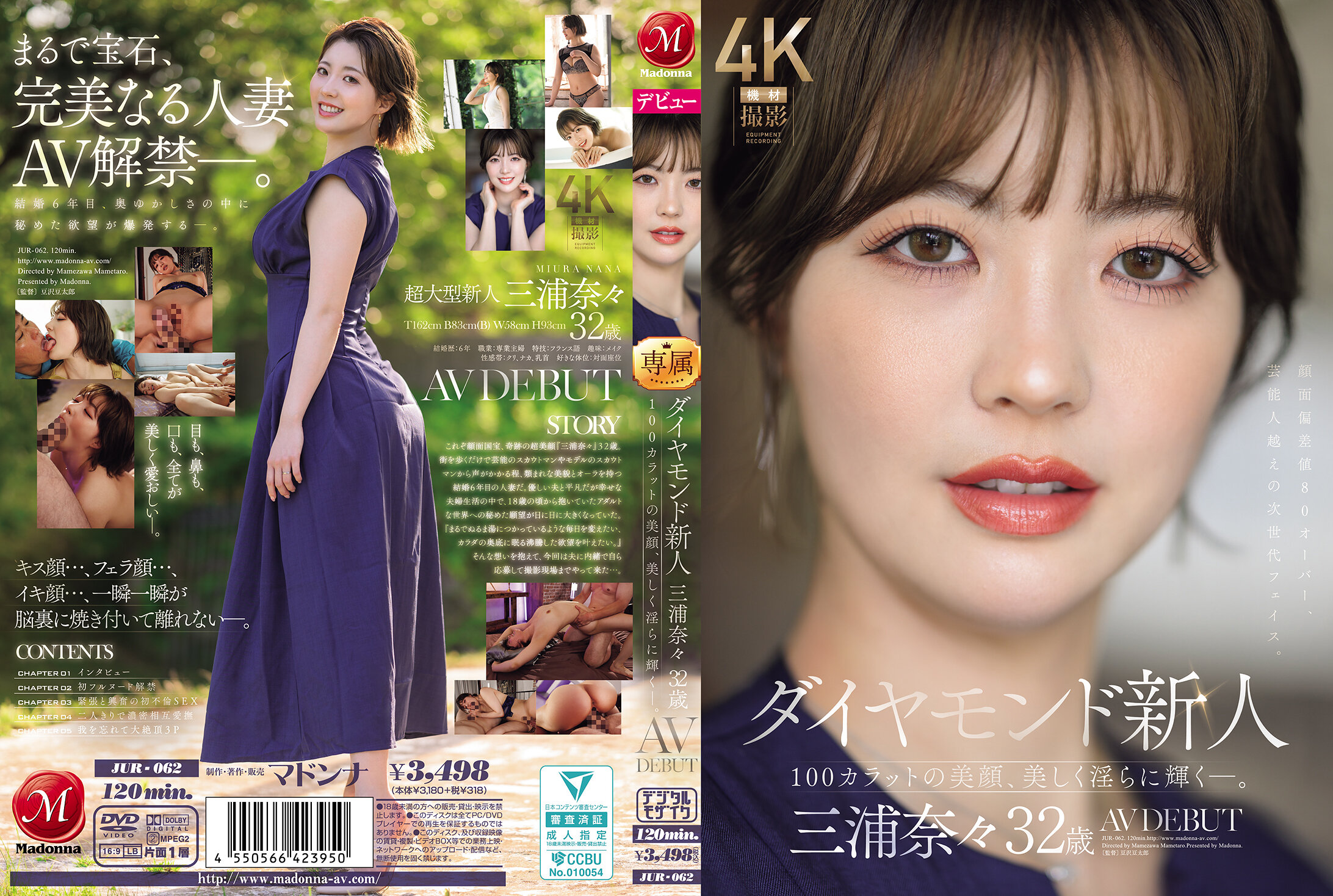 JUR-062[AI解碼版]鑽石新人 三浦奈奈 32歲 AV DEBUT 100克拉的美顏，美麗且淫蕩地閃耀―。 - AV大平台 - 中文字幕，成人影片，AV，國產，線上看