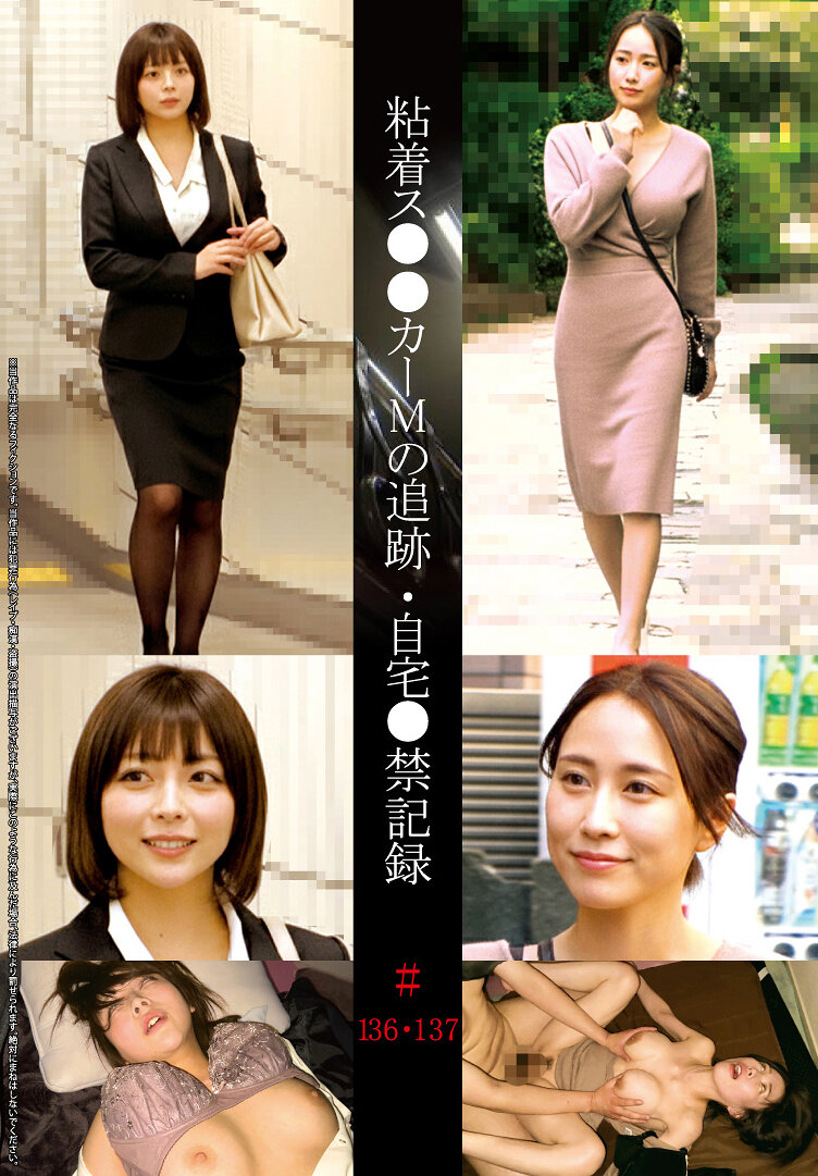 SHIND-110黏著軟體M的追蹤記錄・家庭禁錄＃136・137 - AV大平台 - 中文字幕，成人影片，AV，國產，線上看