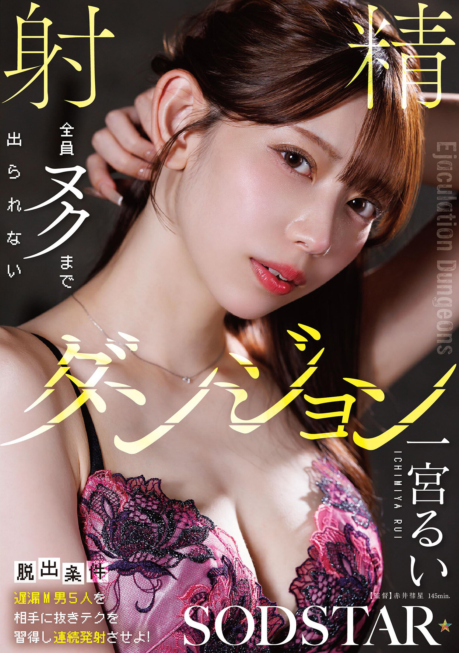 START-416【逃脫條件：與5名遲鈍的M型男子進行學習並連續射精！】無法停止直到所有人射精的射精地牢 一宮留衣 - AV大平台 - 中文字幕，成人影片，AV，國產，線上看