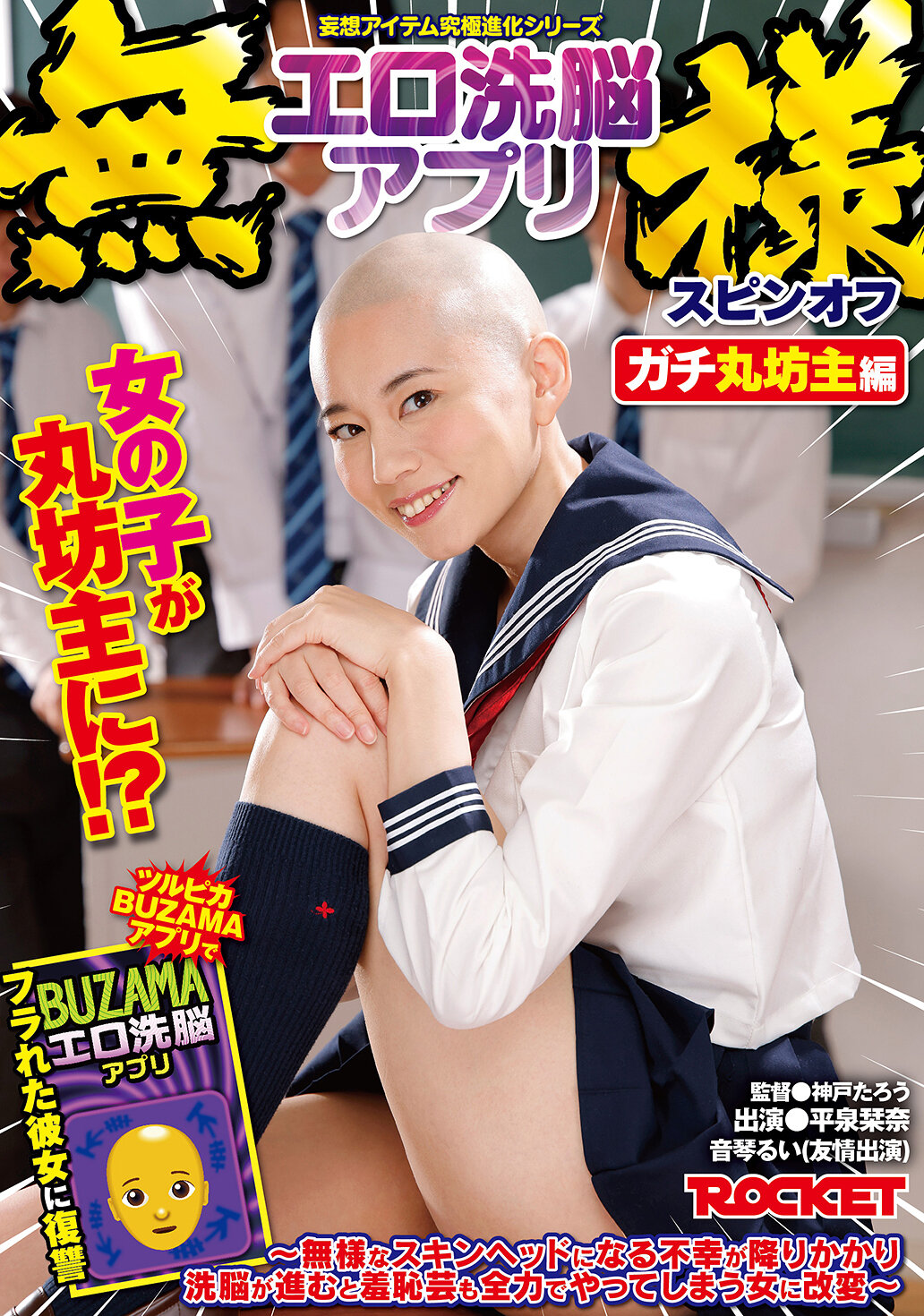RCTD-731妄想物品究極進化系列 無恥色情洗腦應用程式衍生 真開頭編 ～遭遇不幸變成無恥的光頭，洗腦進行並進行羞恥表演的女性改變～ - AV大平台 - 中文字幕，成人影片，AV，國產，線上看