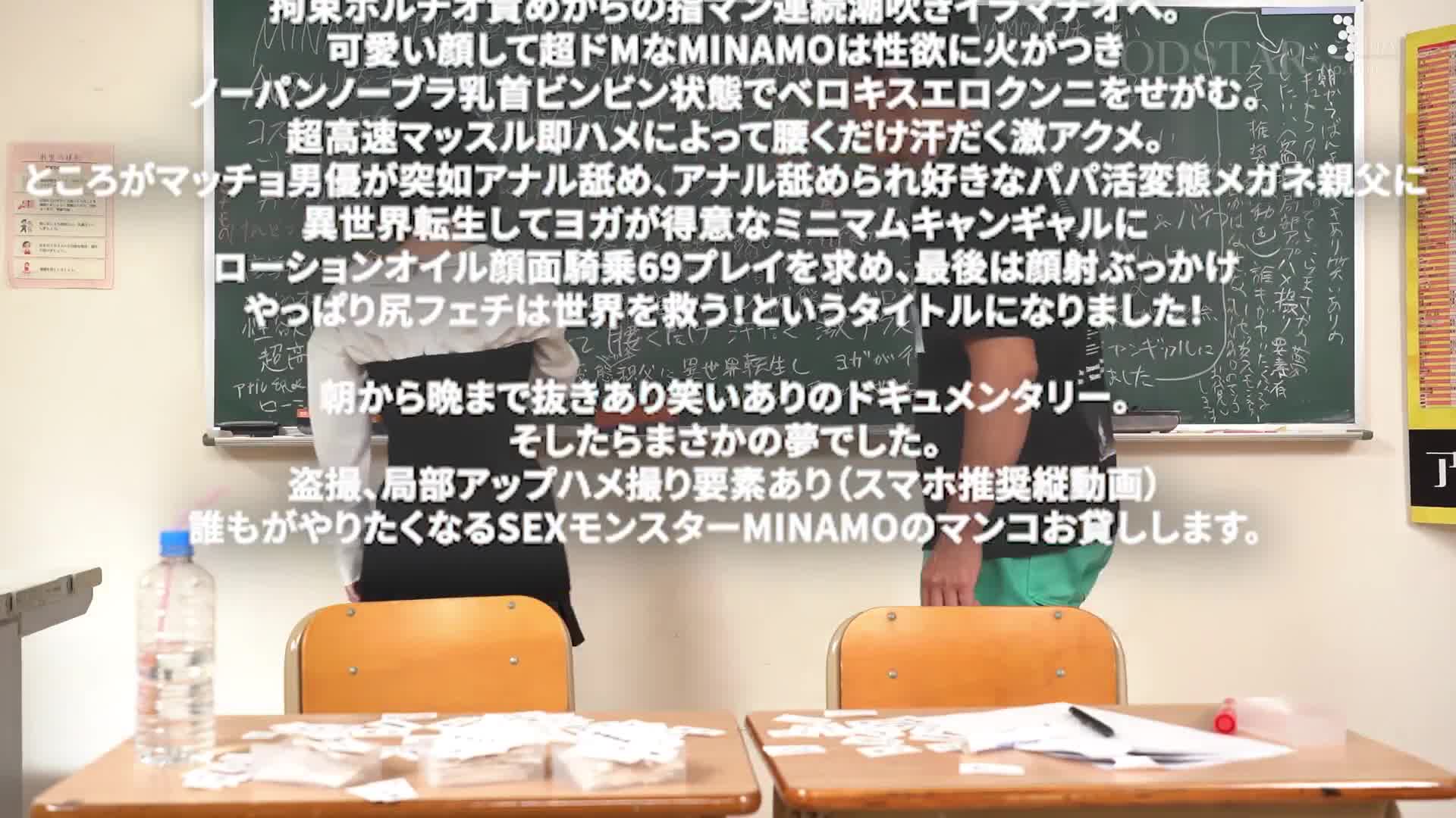 五周年企劃 世界上最長的AV標題 AV出道滿五年 大家都喜歡！美少女偶像 MINAMO 在AV標題會議中想出日本最長的標題 準備回不了家了。從女性教師開始，在變裝成角色扮演時突然開始變得色情，展現巨乳、豐臀、內褲誘惑…MINAMO - AV大平台 - 中文字幕，成人影片，AV，國產，線上看