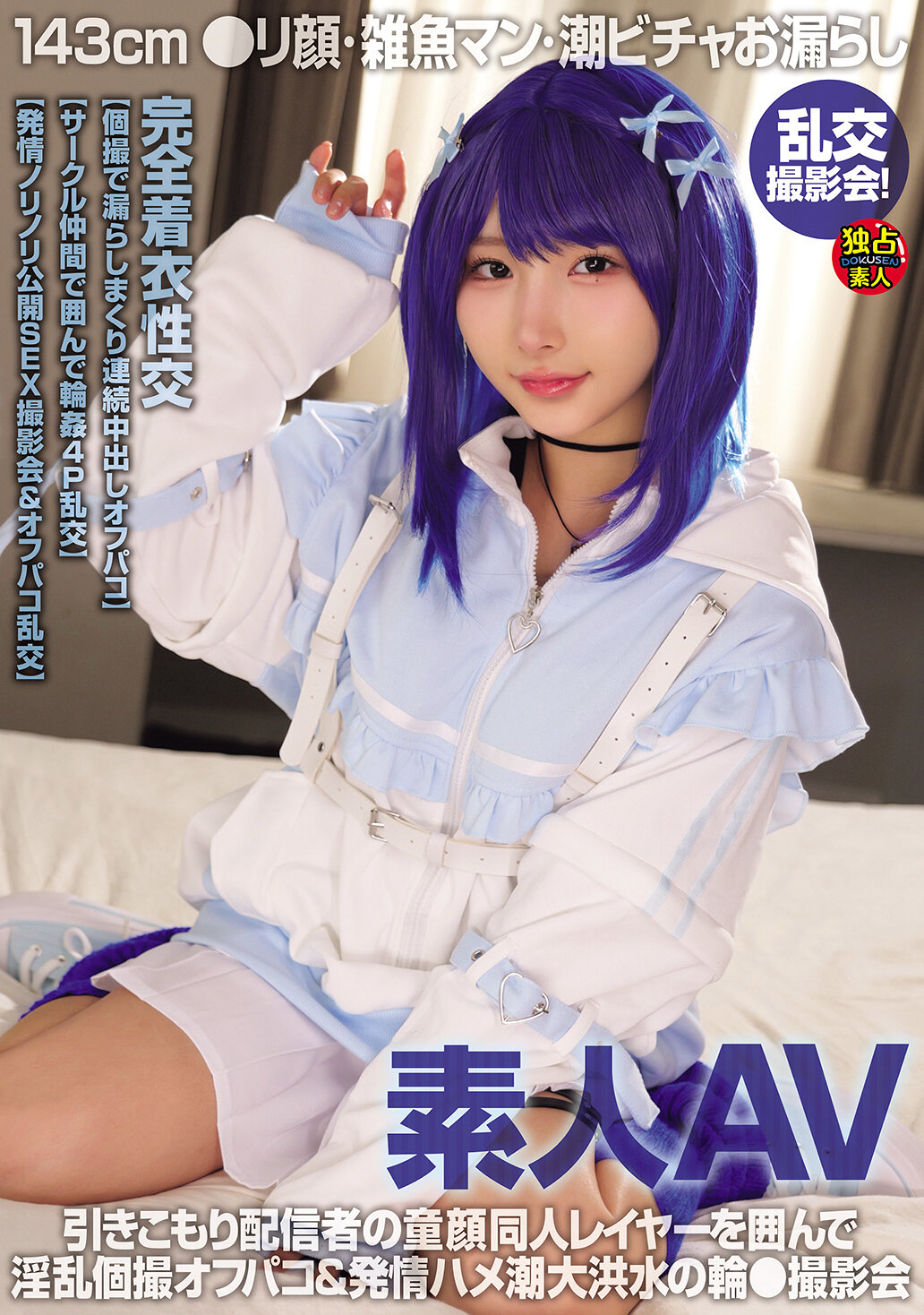 DSAM-002素人AV 143cm ●漂亮臉蛋・雜魚男・潮水潑濺潑尿 亂交拍攝會！ - AV大平台 - 中文字幕，成人影片，AV，國產，線上看