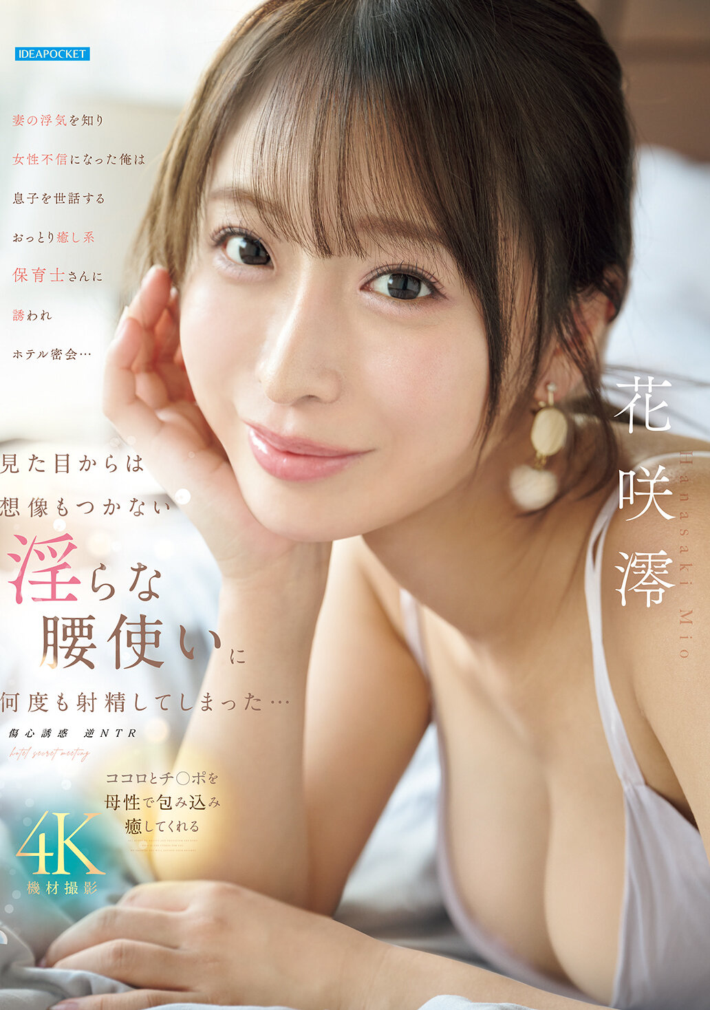 IPZZ-875妻出軌讓我不信任女性，被柔和治癒型保育師引誘至飯店秘密會晤... 根本無法想像她淫蕩身姿，讓我多次射精... 花咲澪 - AV大平台 - 中文字幕，成人影片，AV，國產，線上看