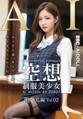 DAL-011夢幻制服美少女 AI MODEL AV 出道 工作OL篇 Vol.02 - AV大平台 - 中文字幕，成人影片，AV，國產，線上看