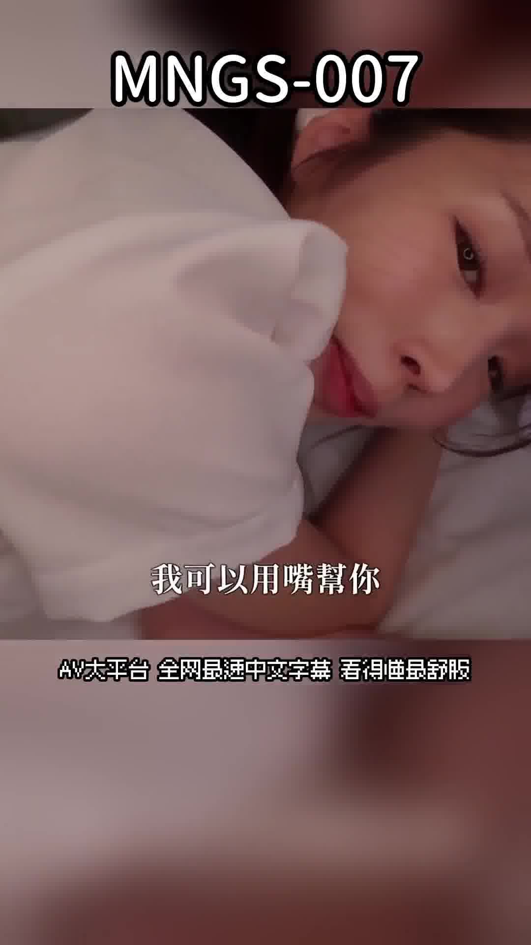 MNGS-007深夜值班時，性慾高漲的淫蕩護士追著服用勃起藥的患者陰莖，直到早晨才停止口交20次射精。新井里真