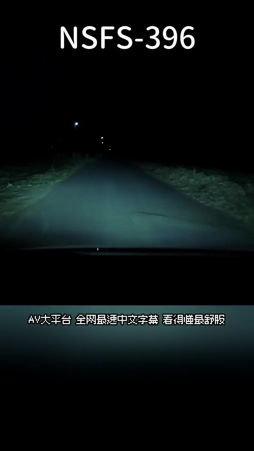 NSFS-396新-賠償17：面對丈夫的罪行，妻子與受害者共同面對... 藤井麗羅