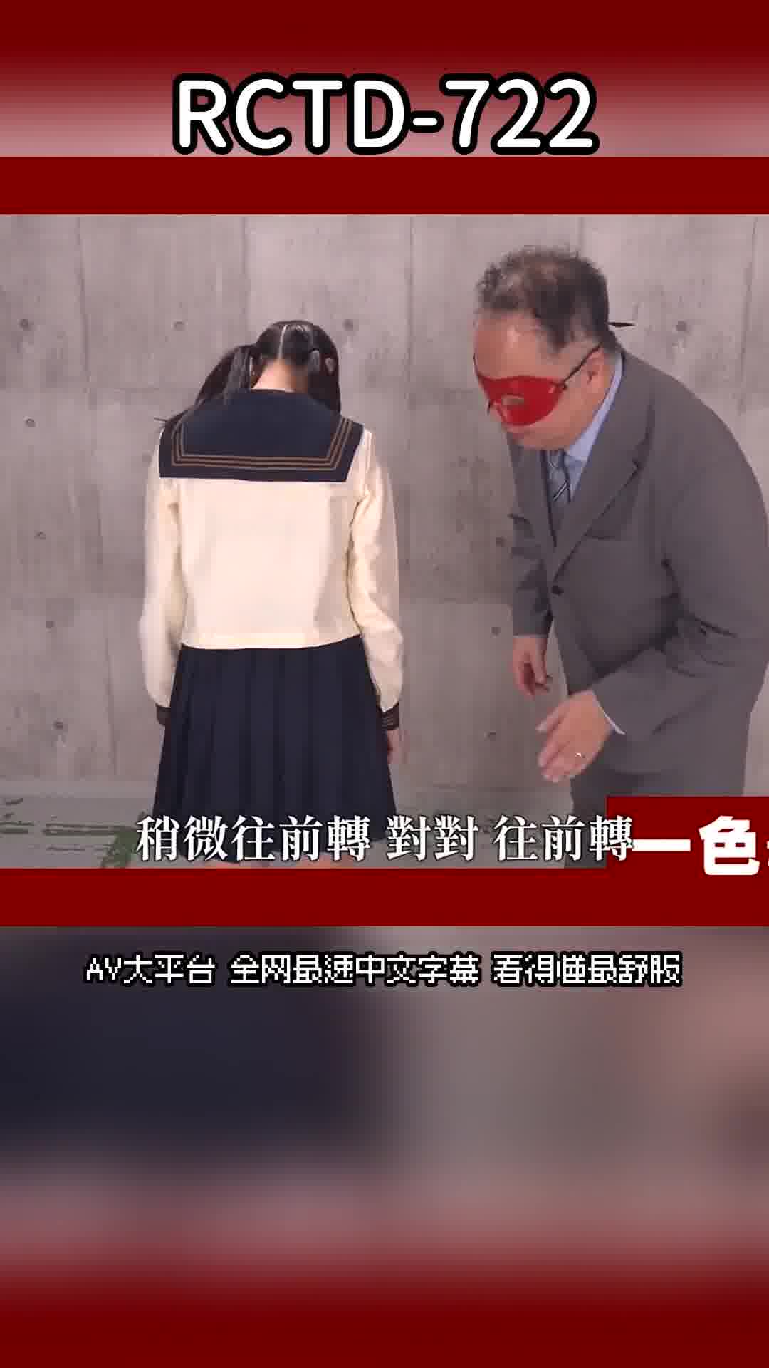 RCTD-722只用屁股父親能認出女兒嗎？牆肛×近親相姦遊戲4 ～無法動彈的女兒的豐滿屁股引起慾望！舔陰、惡作劇、硬入中出！！～ - AV大平台 - 中文字幕，成人影片，AV，國產，線上看