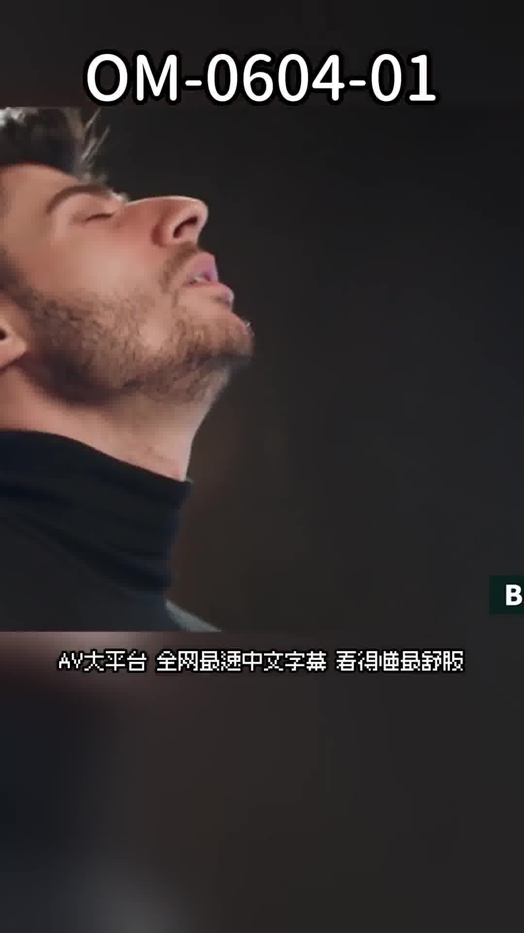 om-0604-01任何長度的肉棒我都愛吃 - AV大平台 - 中文字幕，成人影片，AV，國產，線上看
